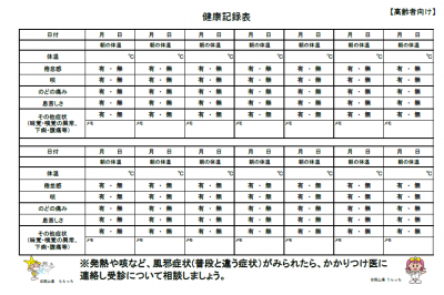 健康記録表