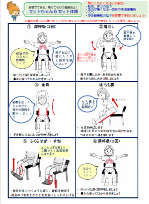 瀬戸内市セットちゃん6セット体操