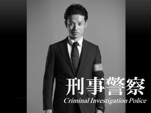 刑事警察