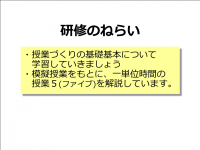 岡山型学習指導のスタンダード ねらい