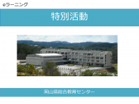 特別活動 表紙