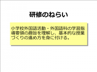 小学校外国語 ねらい