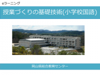 授業づくりの基礎技術(小学校国語)表紙