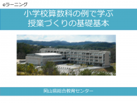 小学校算数科の例でまなぶ 1表紙