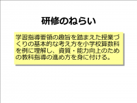 小学校算数科で学ぶ ねらい