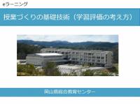 学習評価の考え方 表紙