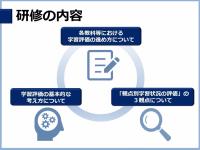 学習評価の考え方 2