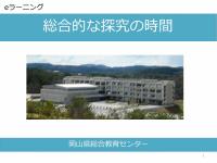 総合的な探究の時間 表紙