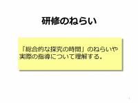 総合的な探究の時間 ねらい