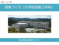 小学校図画工作 表紙