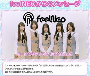 Ｆｅｅｌｎｅｏからのお願い