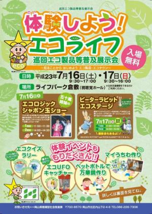 チラシ表