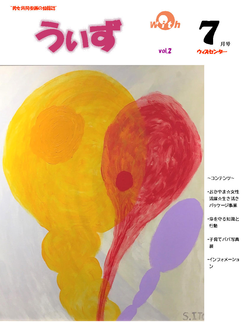 新情報誌「うぃず」