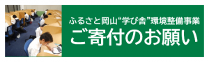 ご寄付のお願い