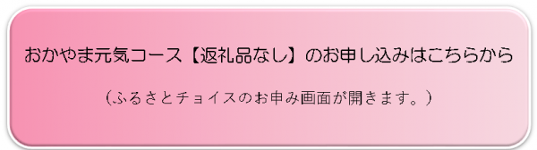 元気コース申込リンク