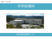 中学校理科(表紙)