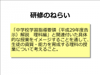 中学校理科(ねらい)