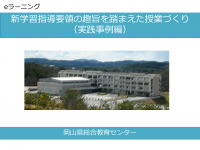 新学習指導要領(実践)表紙