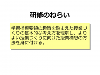 授業づくりの基礎・基本(高等学校)