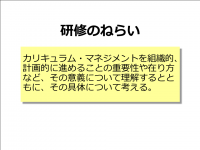 カリマネ②ねらい