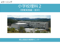 小学校理科2前半表紙