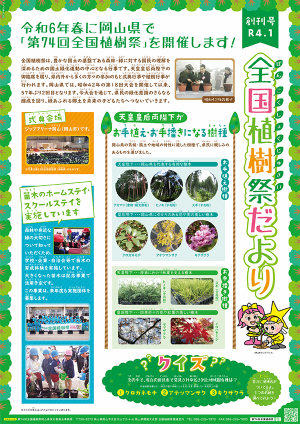 全国植樹祭だより（創刊号）