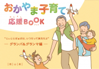 応援BOOK