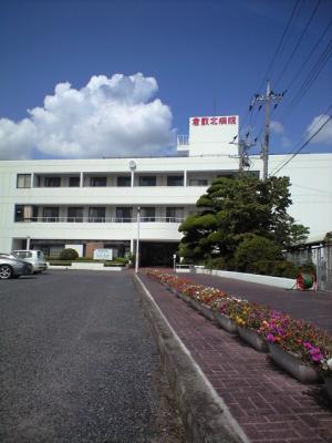 医療法人昭和会　倉敷北病院
