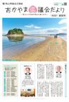 おかやま県議会だより第30号表紙