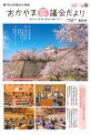 おかやま県議会だより第31号表紙