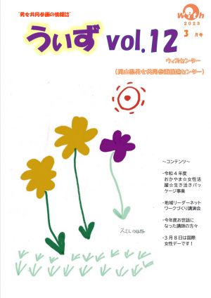 うぃずvol.12