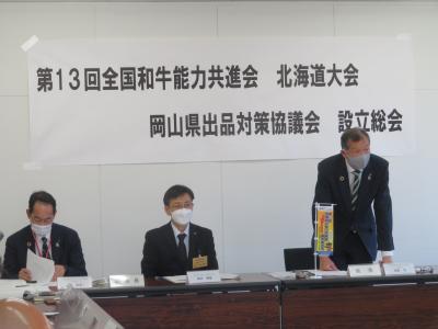 第13回和牛全共岡山県出品対策協議会設立総会