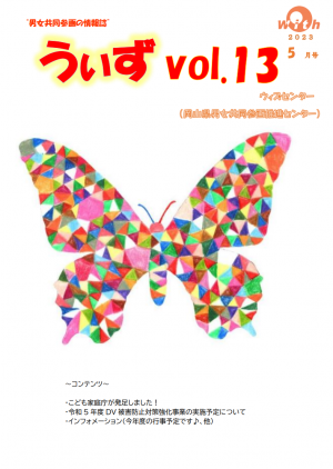 うぃずvol.13