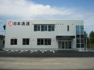 日通水島運輸株式会社