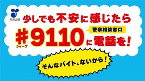 それ「バイト」ではなく犯罪です