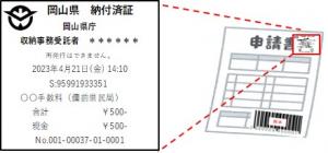 納付済証