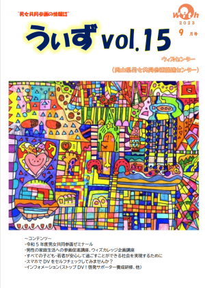 うぃずvol.15