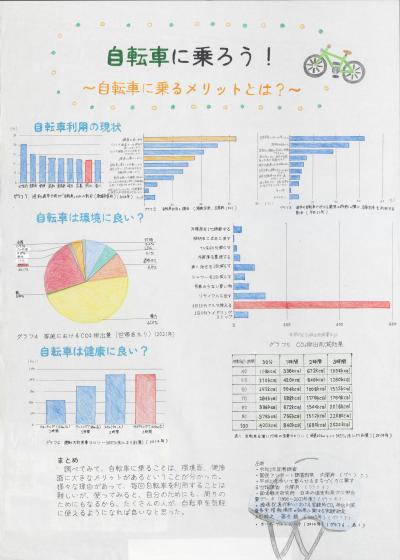 自転車に乗ろう！～自転車に乗るメリットとは？～	