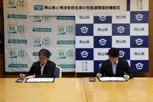 明治安田生命保険相互会社との包括連携協定締結式