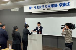 新・ももたろう未来塾卒塾発表会・卒塾式