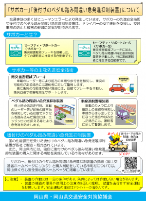 「サポカー」「後付けのペダル踏み間違い急発進抑制装置」について