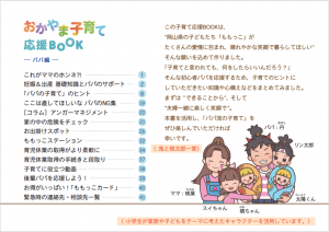 おかやま子育て応援ＢＯＯＫ（パパ編）目次