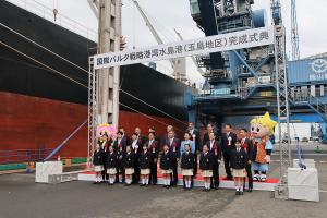 国際バルク戦略港湾水島港玉島地区完成式典