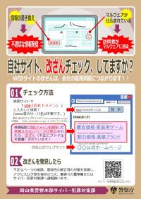 ウェブサイト改ざん解説チラシ