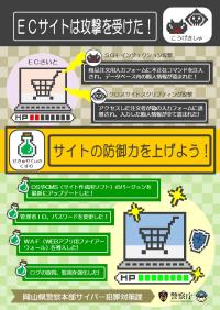 ECサイト脆弱性解説チラシ