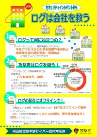 ログ管理解説チラシ