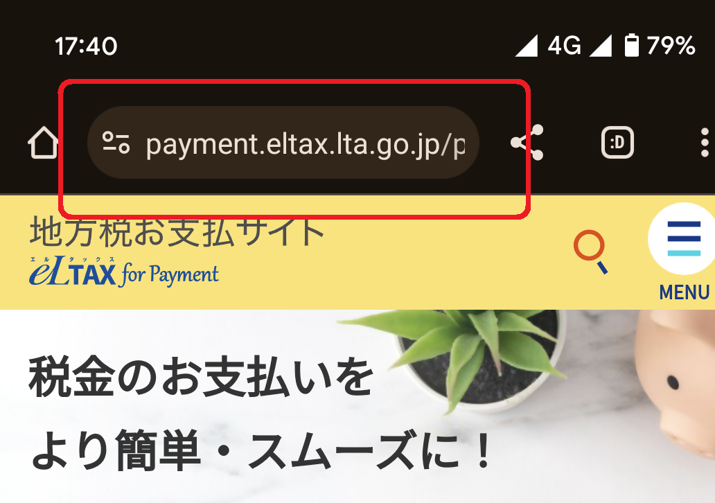 地方税お支払サイト（スマホ拡大）