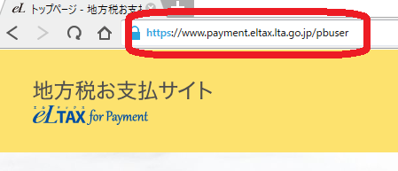 地方税お支払サイト（パソコン拡大）