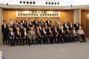 永年勤続庁内会長・区長等知事表彰式