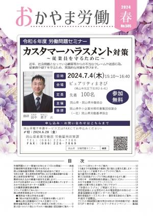 おかやま労働No.５０５_２０２４年春号表紙